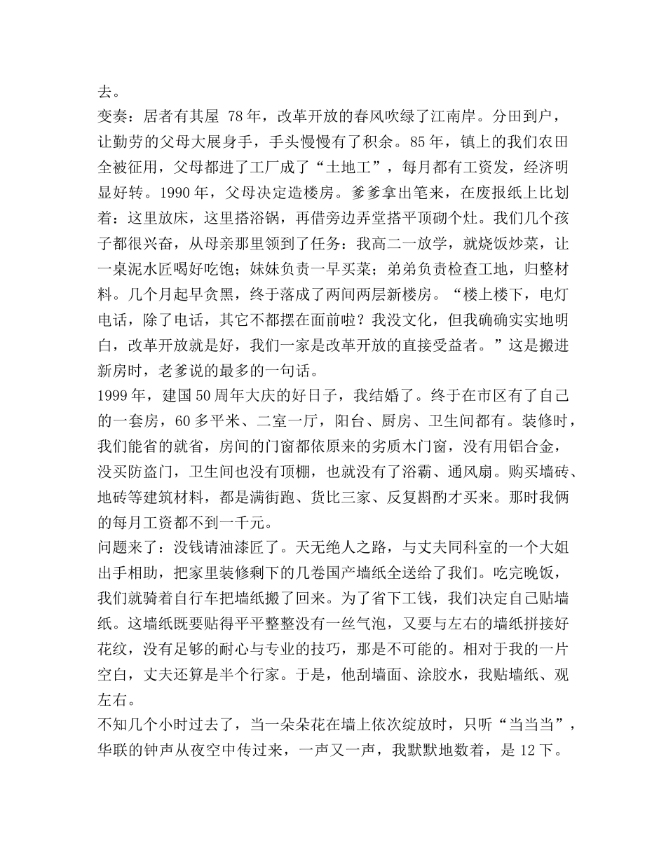庆祝建国70周年征文600字 [庆祝建国七十周年征文五篇汇编] _第2页
