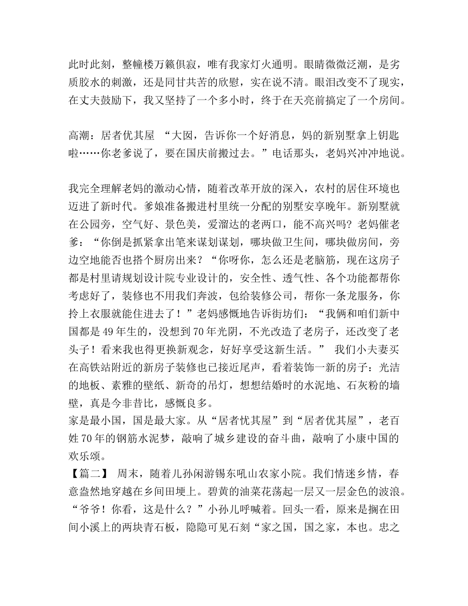 庆祝建国70周年征文600字 [庆祝建国七十周年征文五篇汇编] _第3页