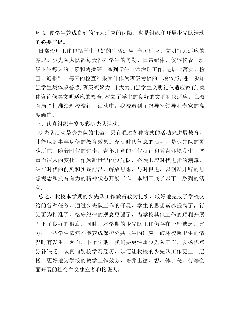 少先队工作参考总结_5（通用） _第2页