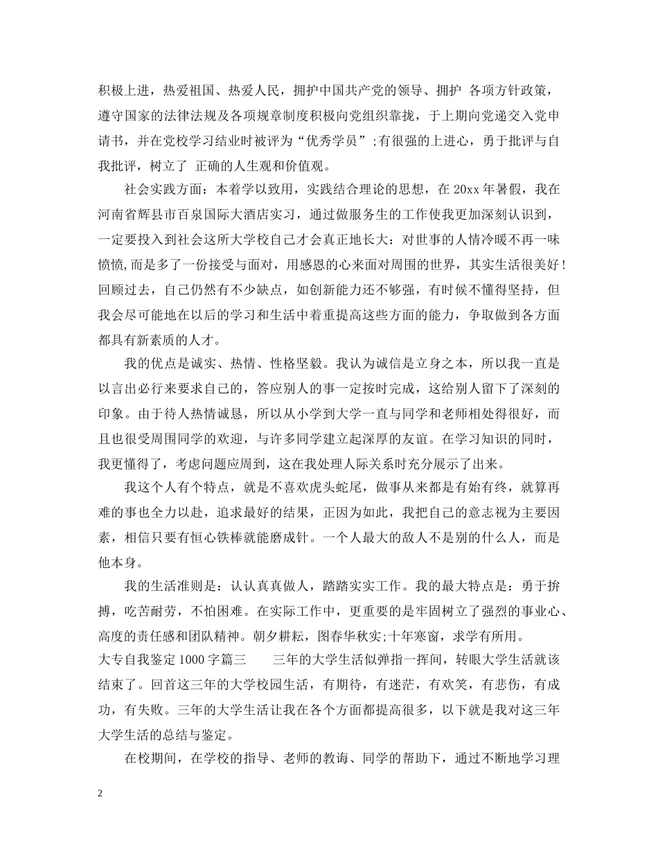 大专自我鉴定1000字 _第2页