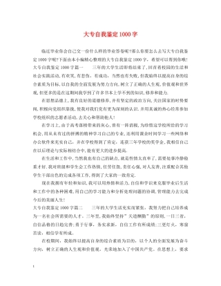 大专自我鉴定1000字 
