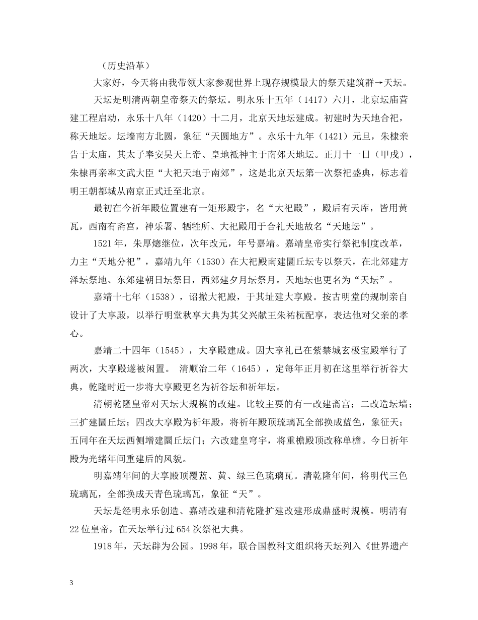 天坛导游词 _第3页
