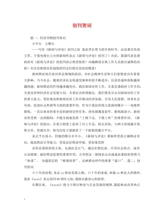 贺词大全-创刊贺词 