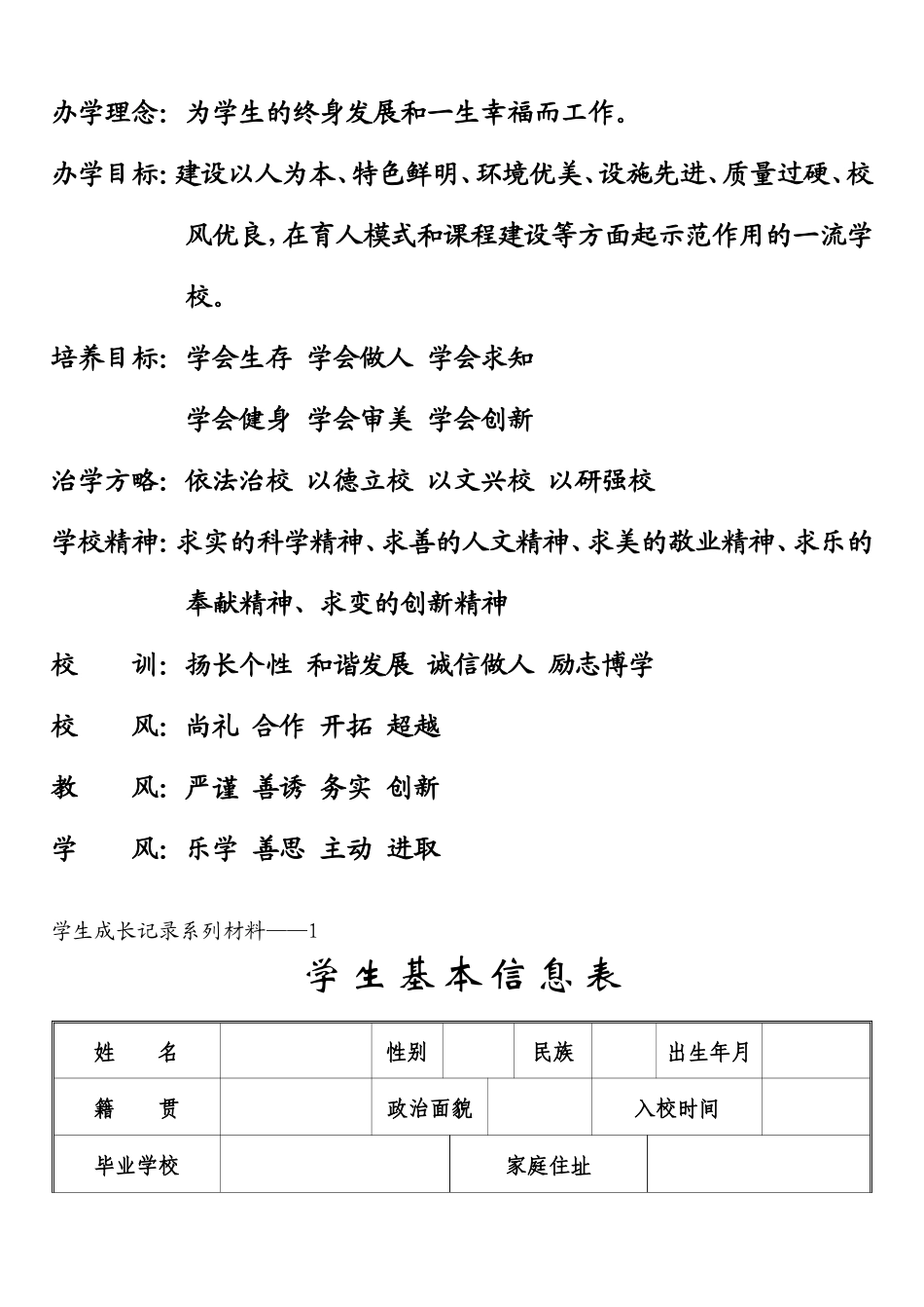 学生成长档案_第2页