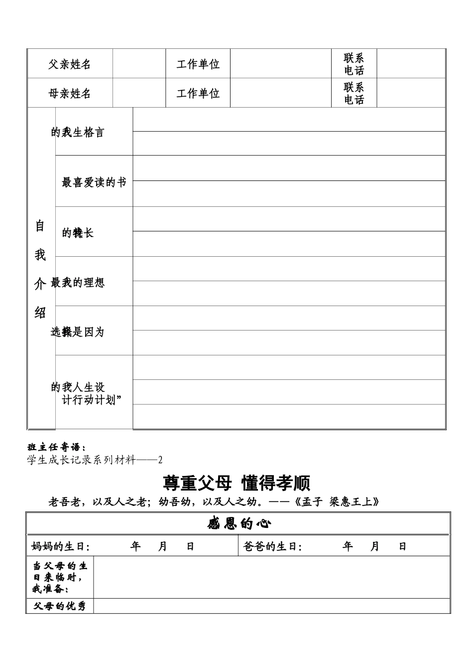 学生成长档案_第3页