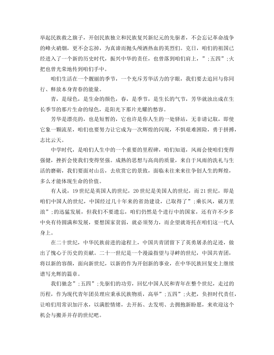 关于青年节的演讲稿 _第2页