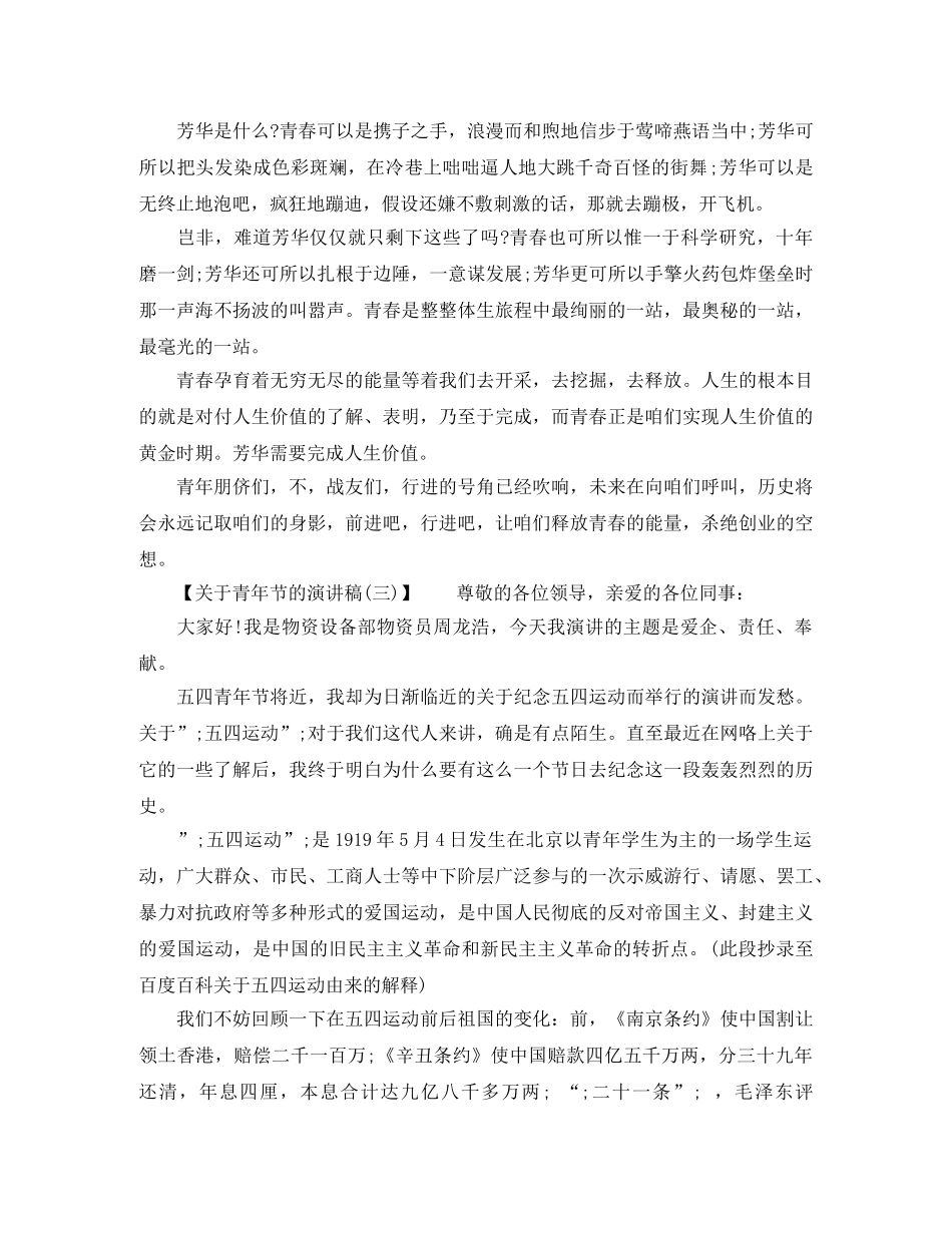 关于青年节的演讲稿 _第3页