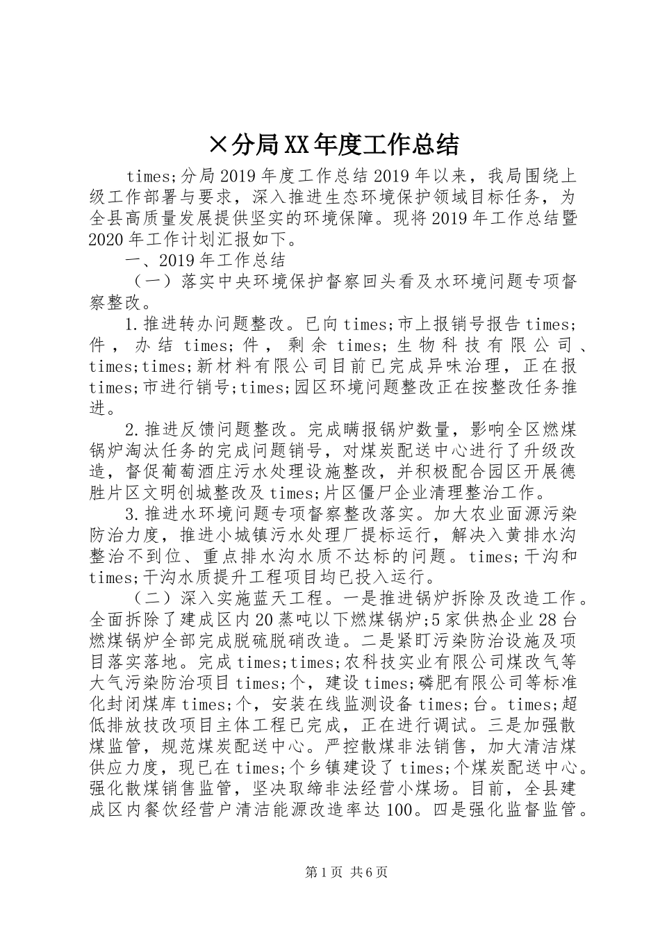 ×分局XX年度工作总结_第1页