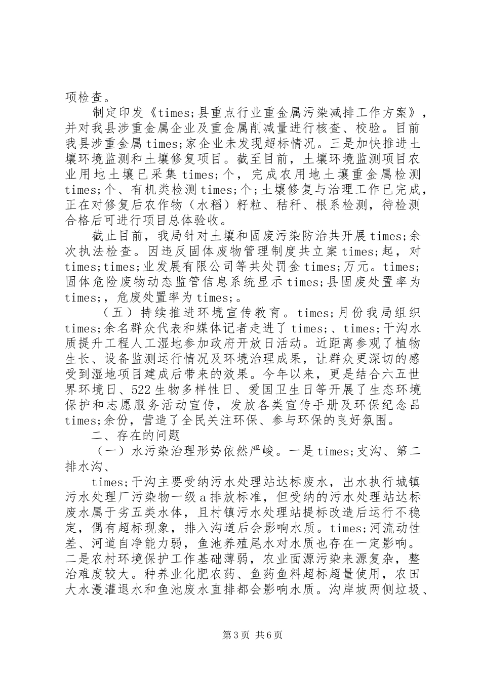 ×分局XX年度工作总结_第3页