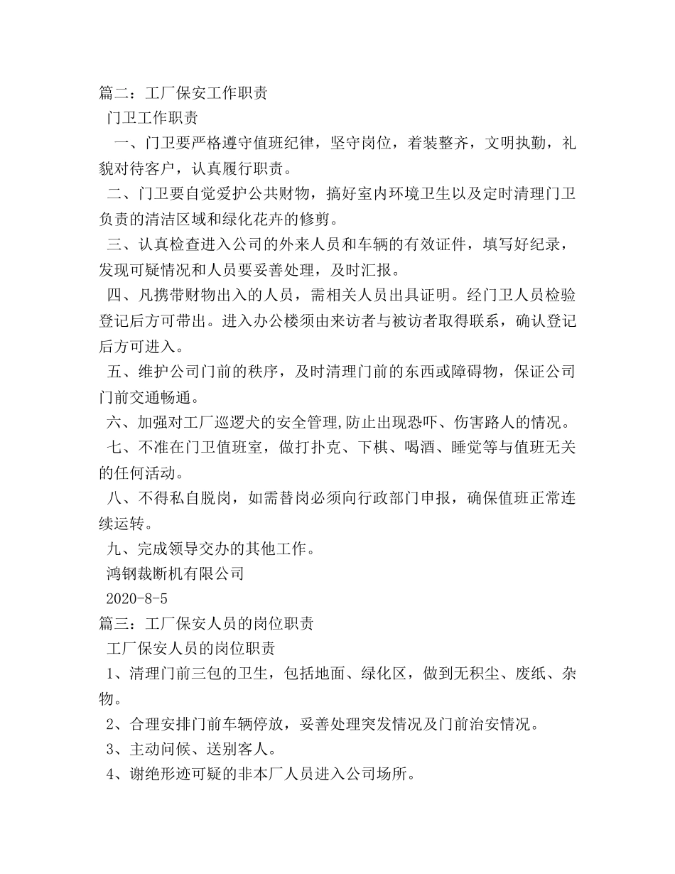 工厂保安岗位职责 _第3页