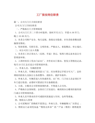 工厂保安岗位职责 