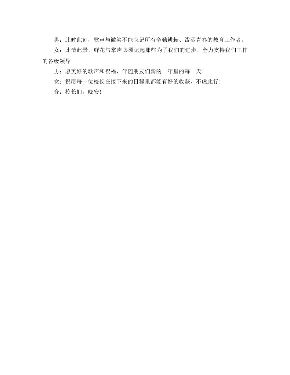 精选公司年会联欢晚会主持词例文 _第3页