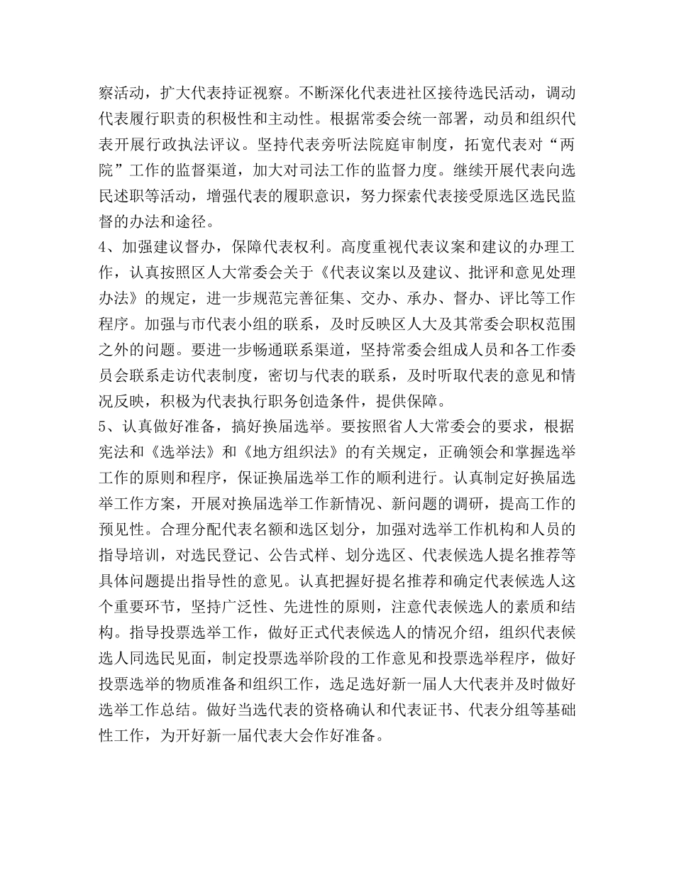 区人大代表2024年工作思路 _第2页