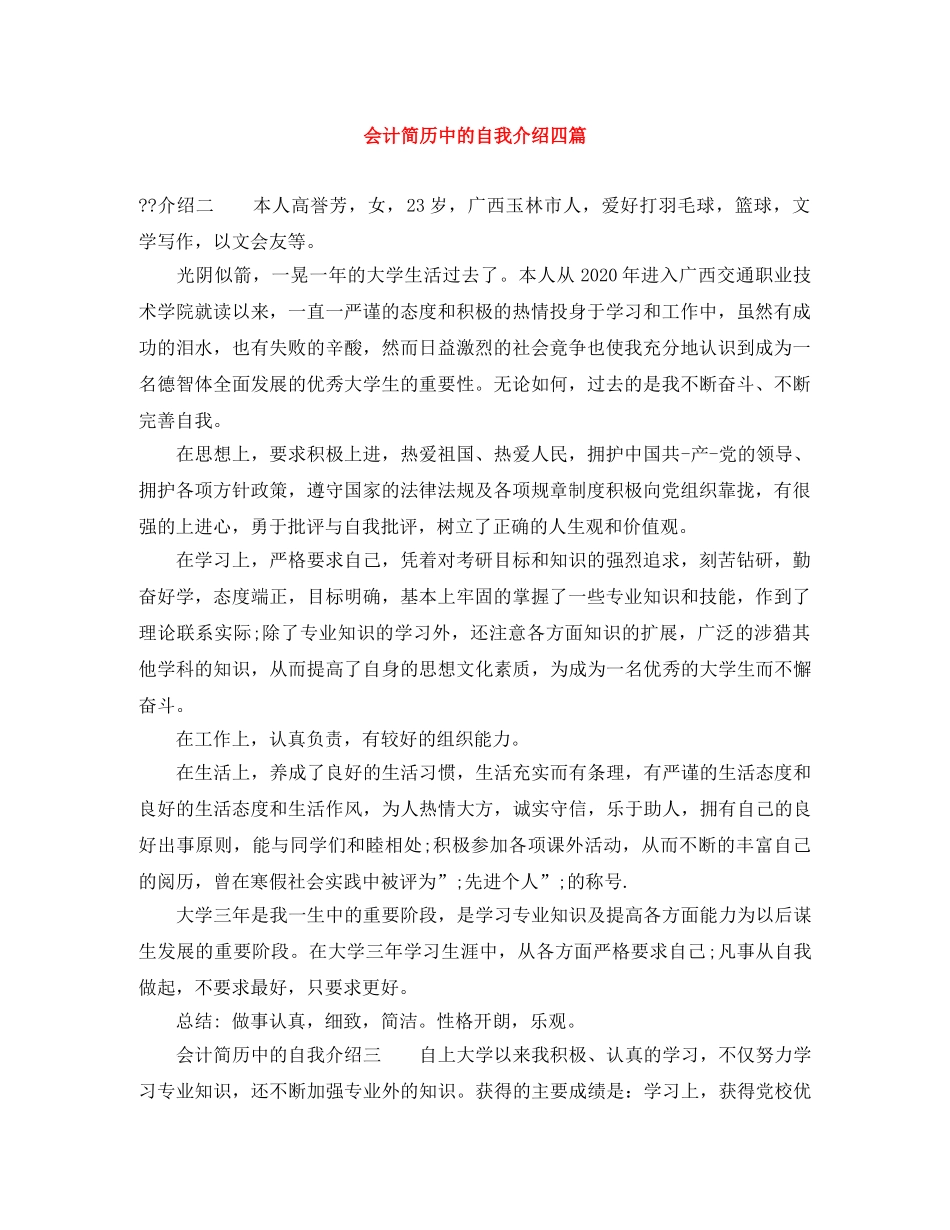 会计简历中的自我介绍四篇 _第1页
