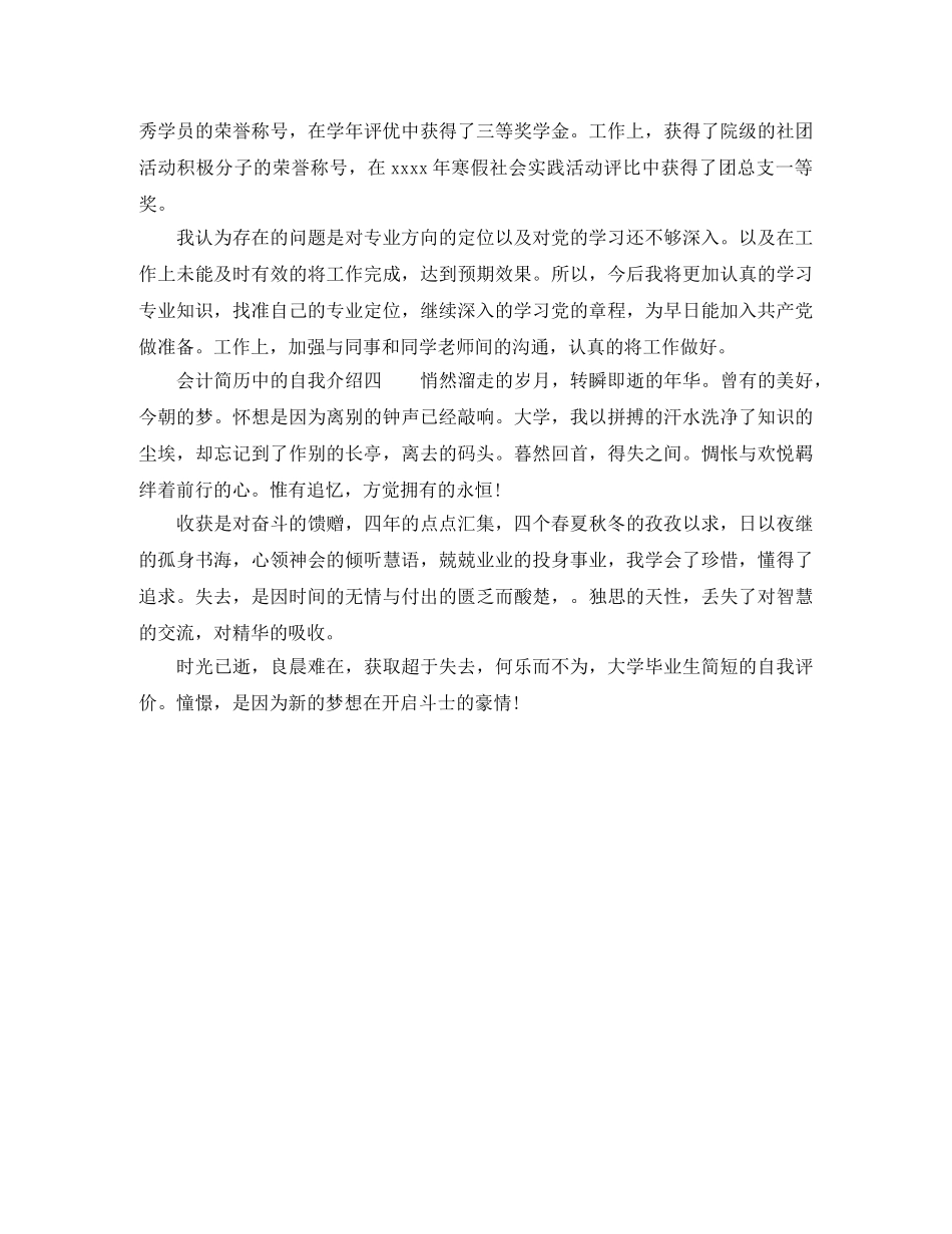 会计简历中的自我介绍四篇 _第2页