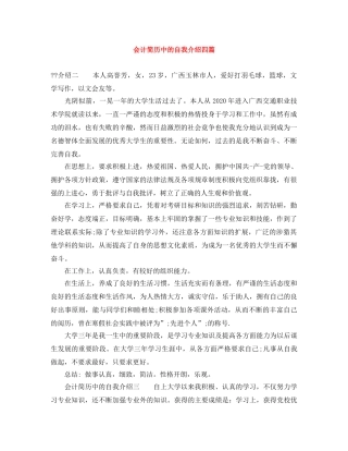 会计简历中的自我介绍四篇 