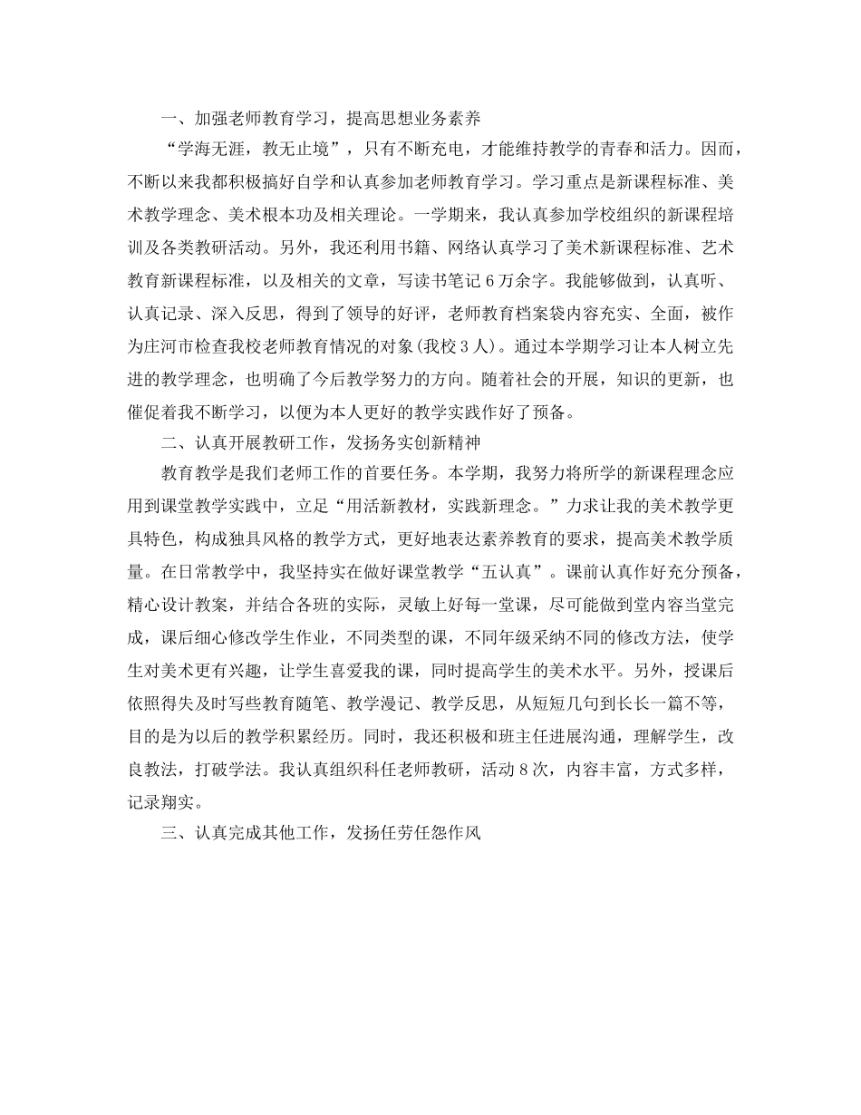 教学工作参考总结-小学美术教学工作参考总结范文 _第3页