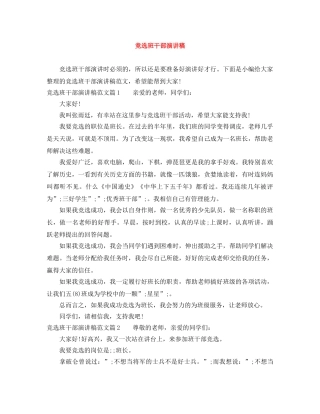 竞选班干部演讲稿 