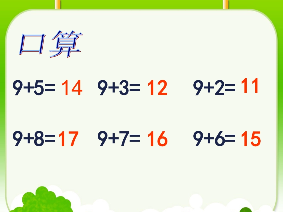 《十几减9》PPT_第2页