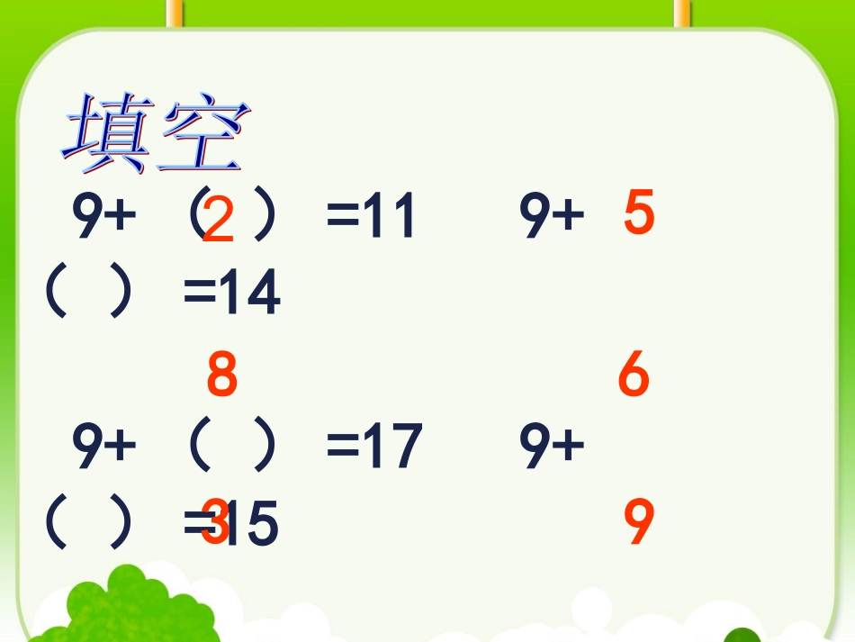 《十几减9》PPT_第3页
