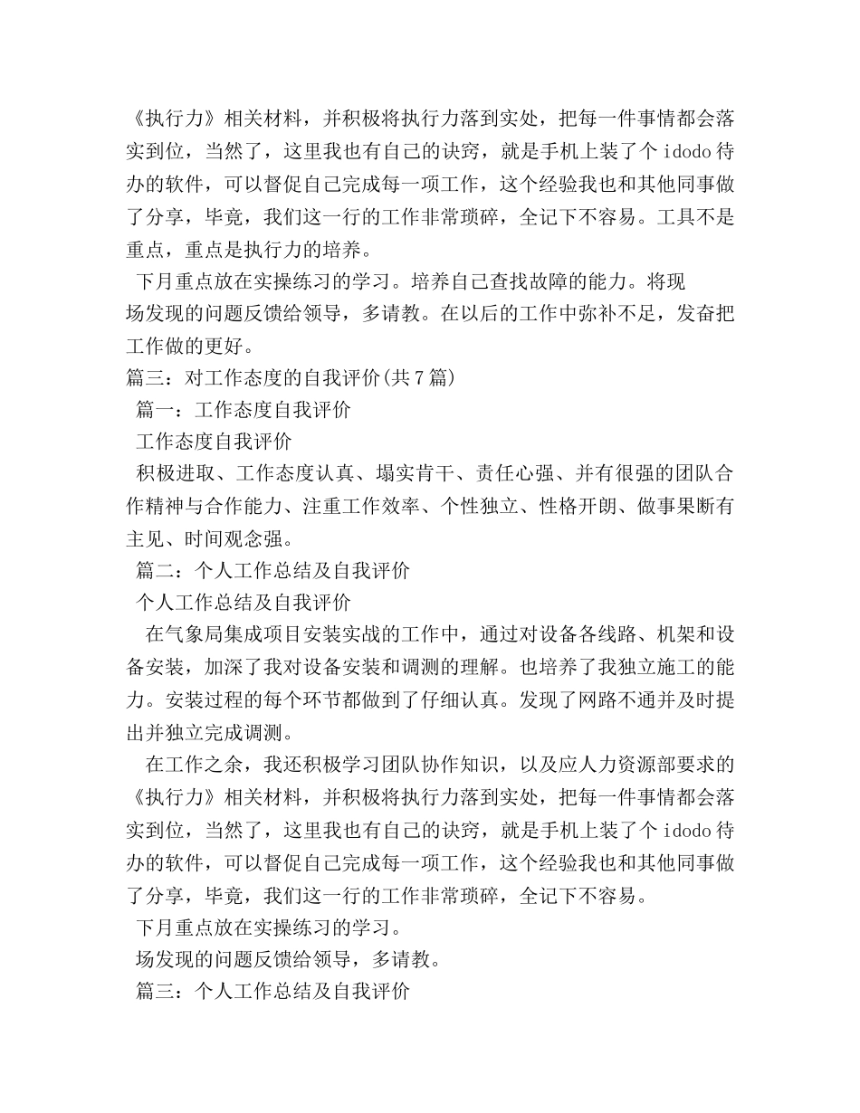 个人工作态度自我评价 _第2页