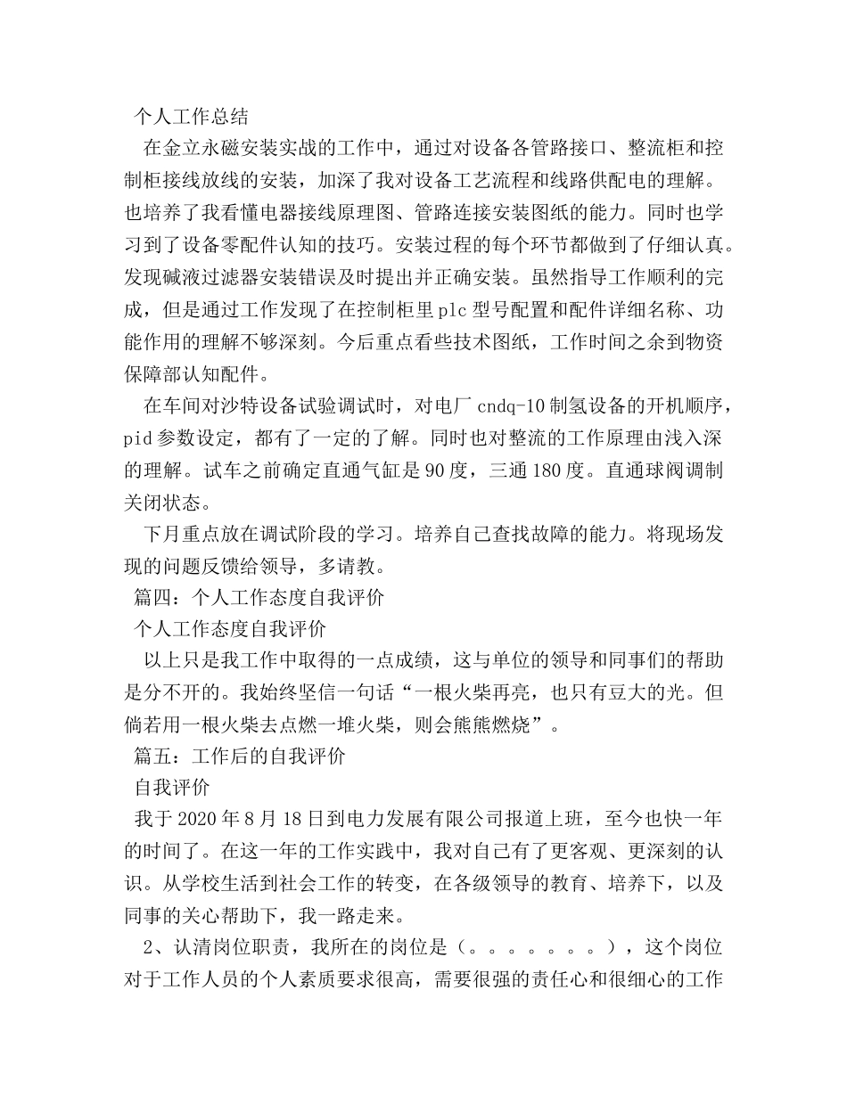 个人工作态度自我评价 _第3页