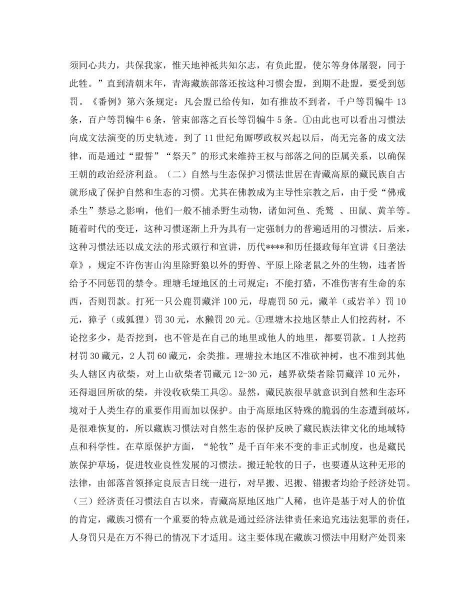 历史上藏族社会的经济法律 历史上藏族社会的经济法律 历史上藏族社会的经济法律演讲范文 _第2页