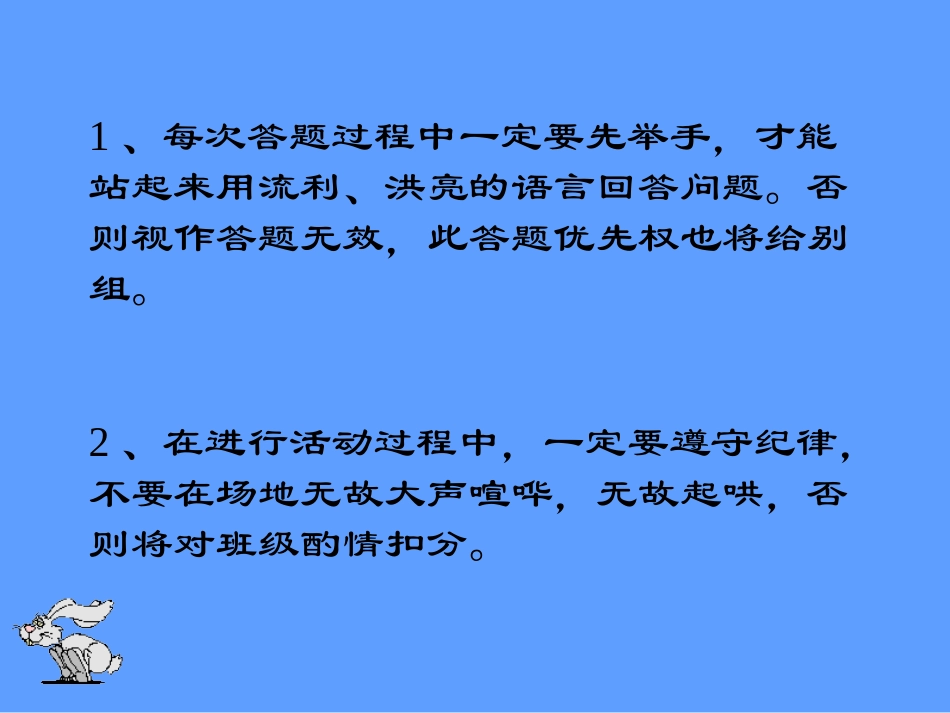 【成语课件】_第2页