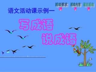 【成语课件】