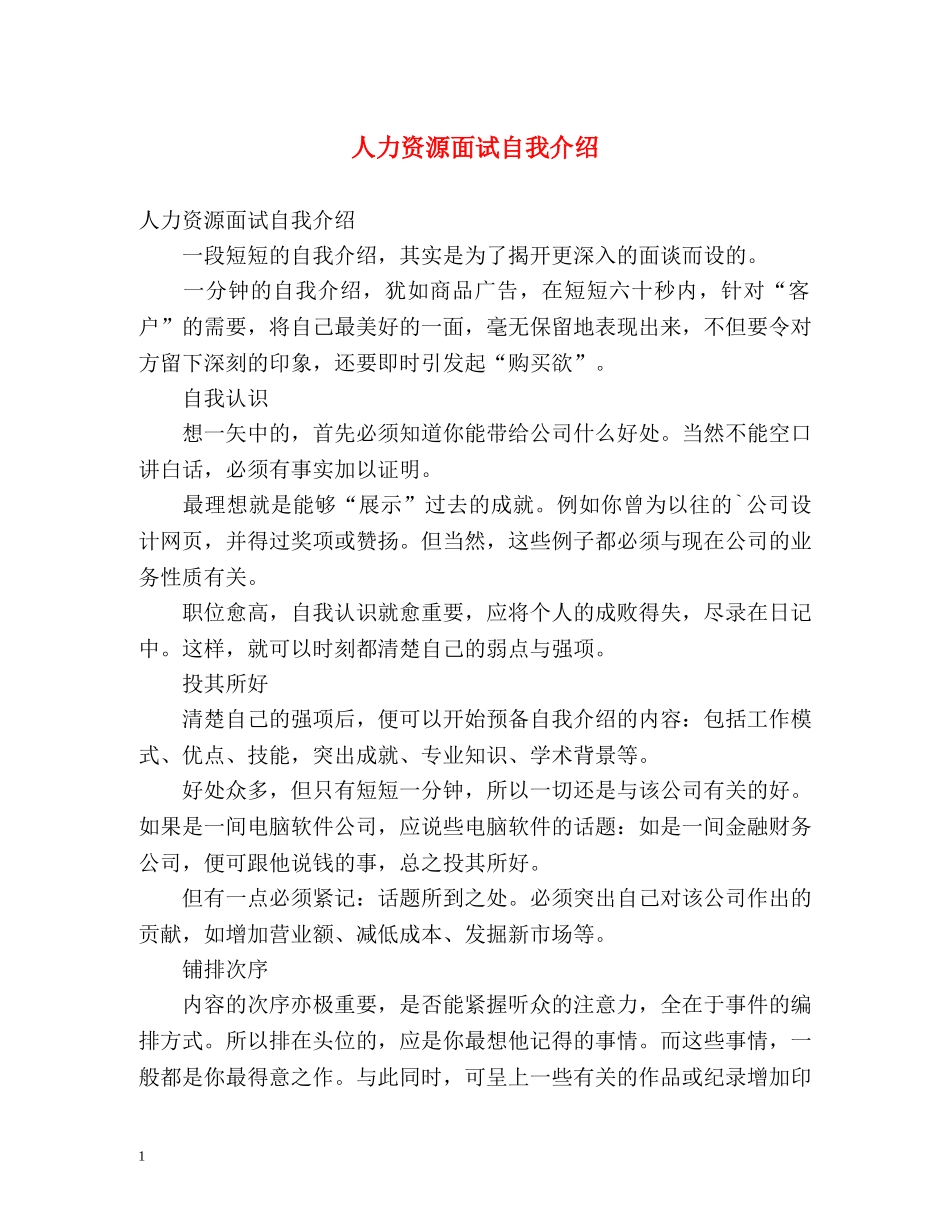 人力资源面试自我介绍2 _第1页