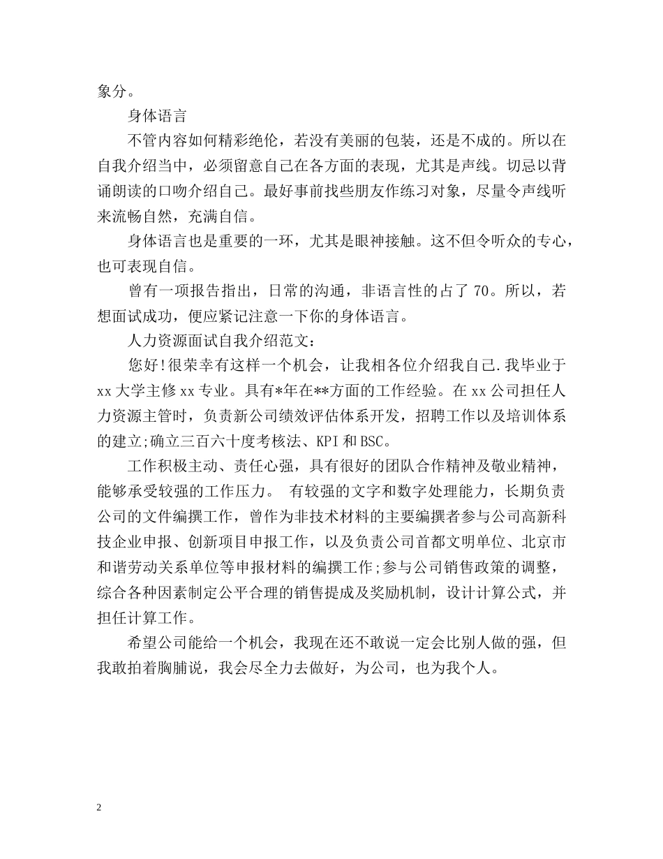 人力资源面试自我介绍2 _第2页