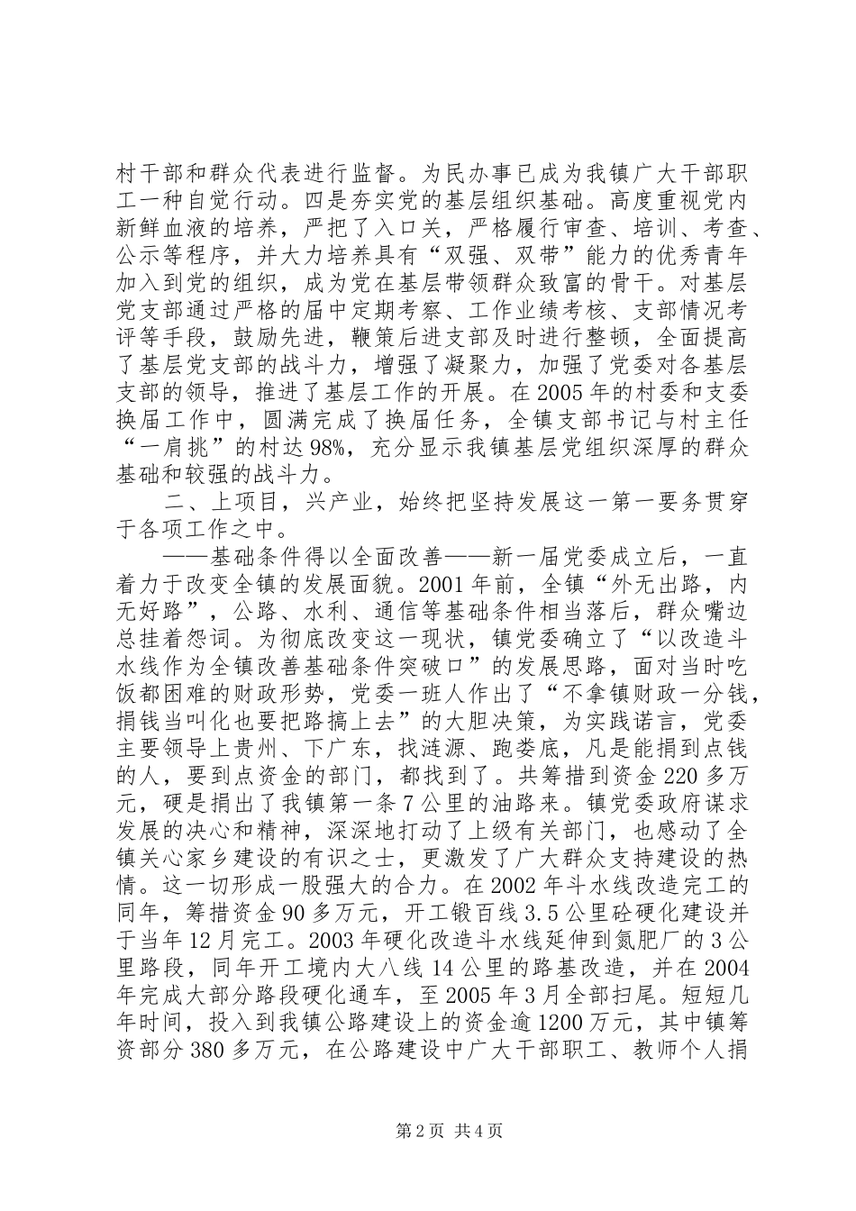 乡镇党委五年任期工作总结_第2页
