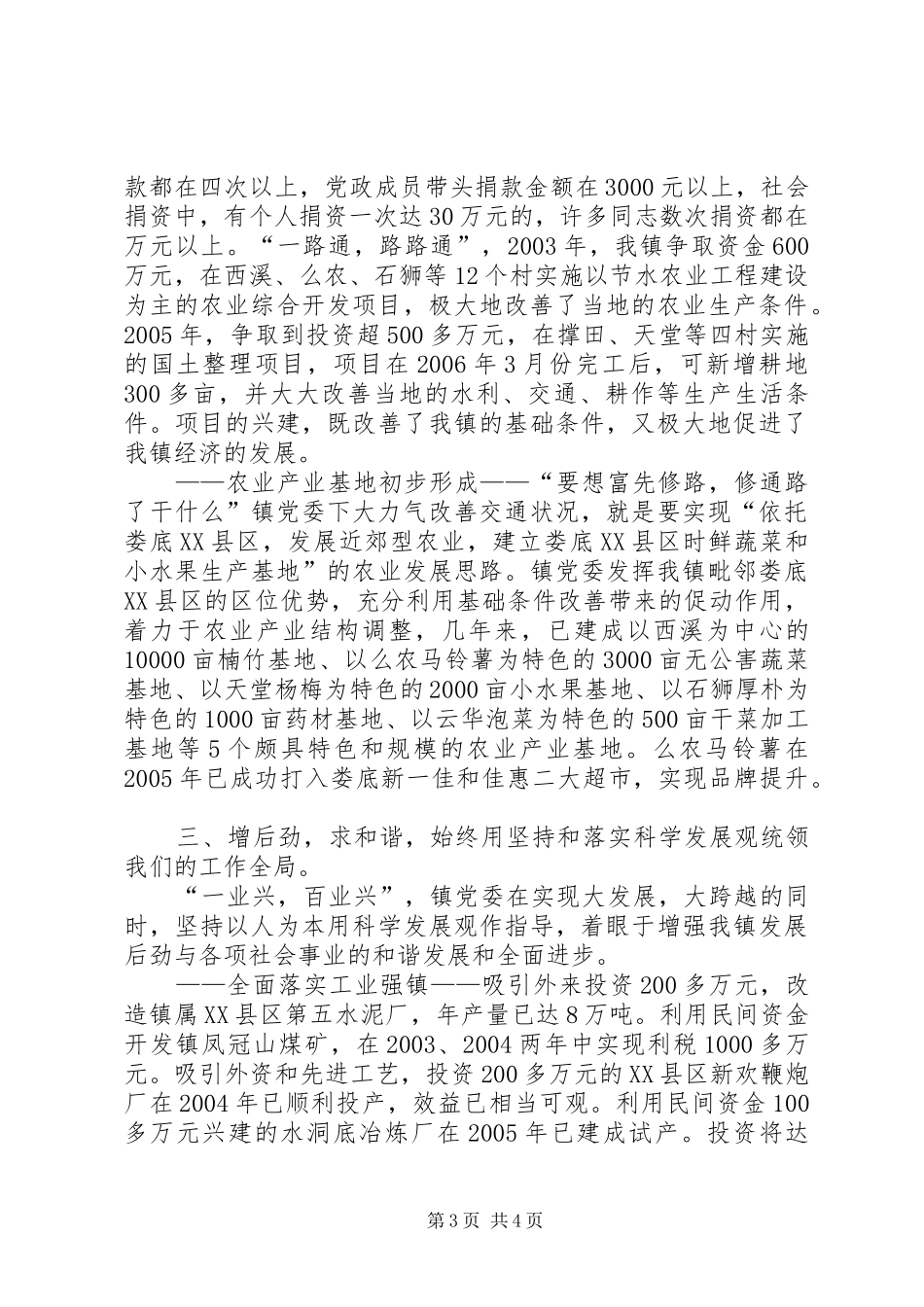 乡镇党委五年任期工作总结_第3页