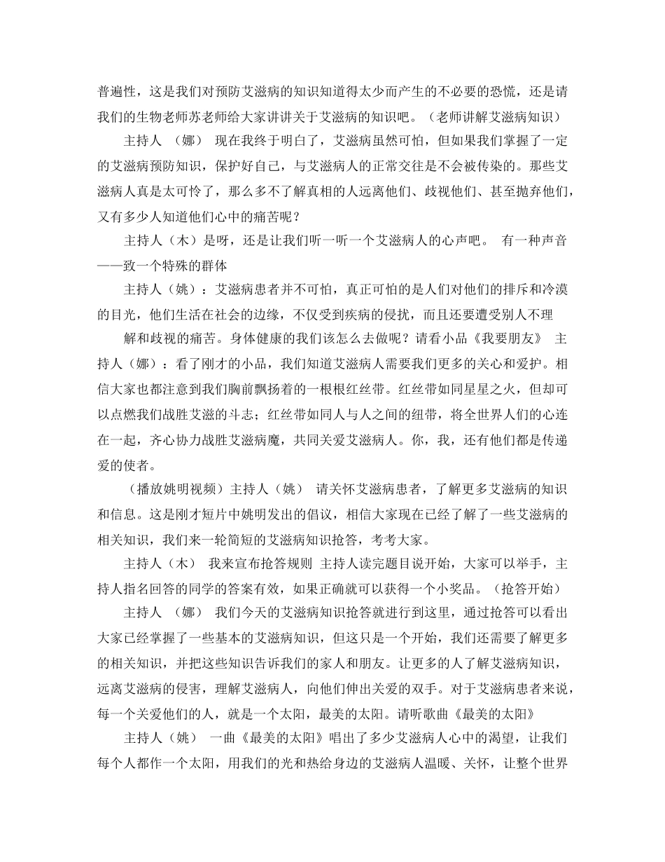 关于艾滋病的班会主持词 _第2页
