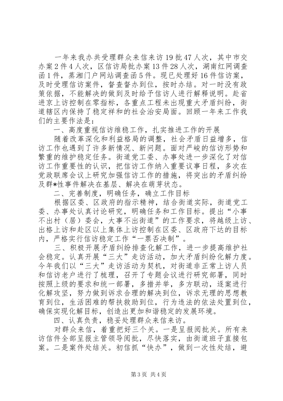 信访个人年度工作总结_第3页