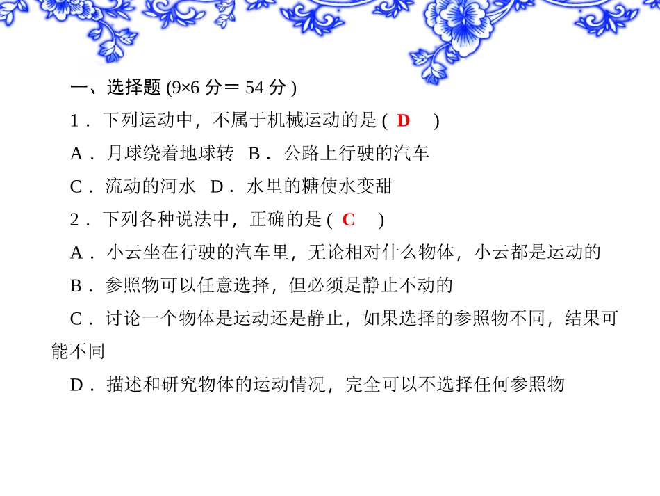 【教科版】八年级物理上册练习题课件-检测内容：21～22_第2页