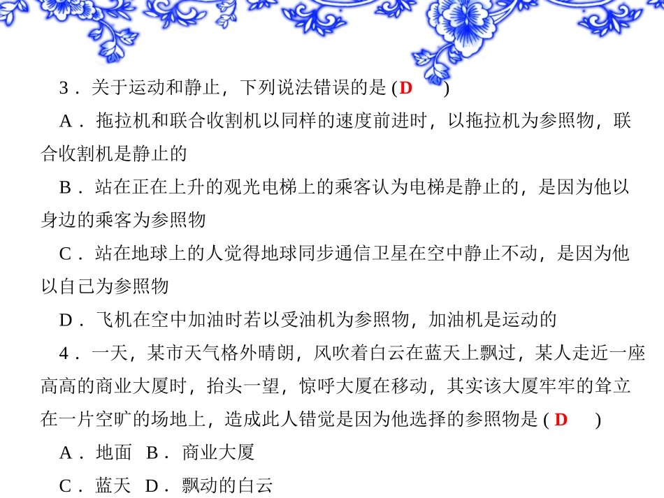 【教科版】八年级物理上册练习题课件-检测内容：21～22_第3页