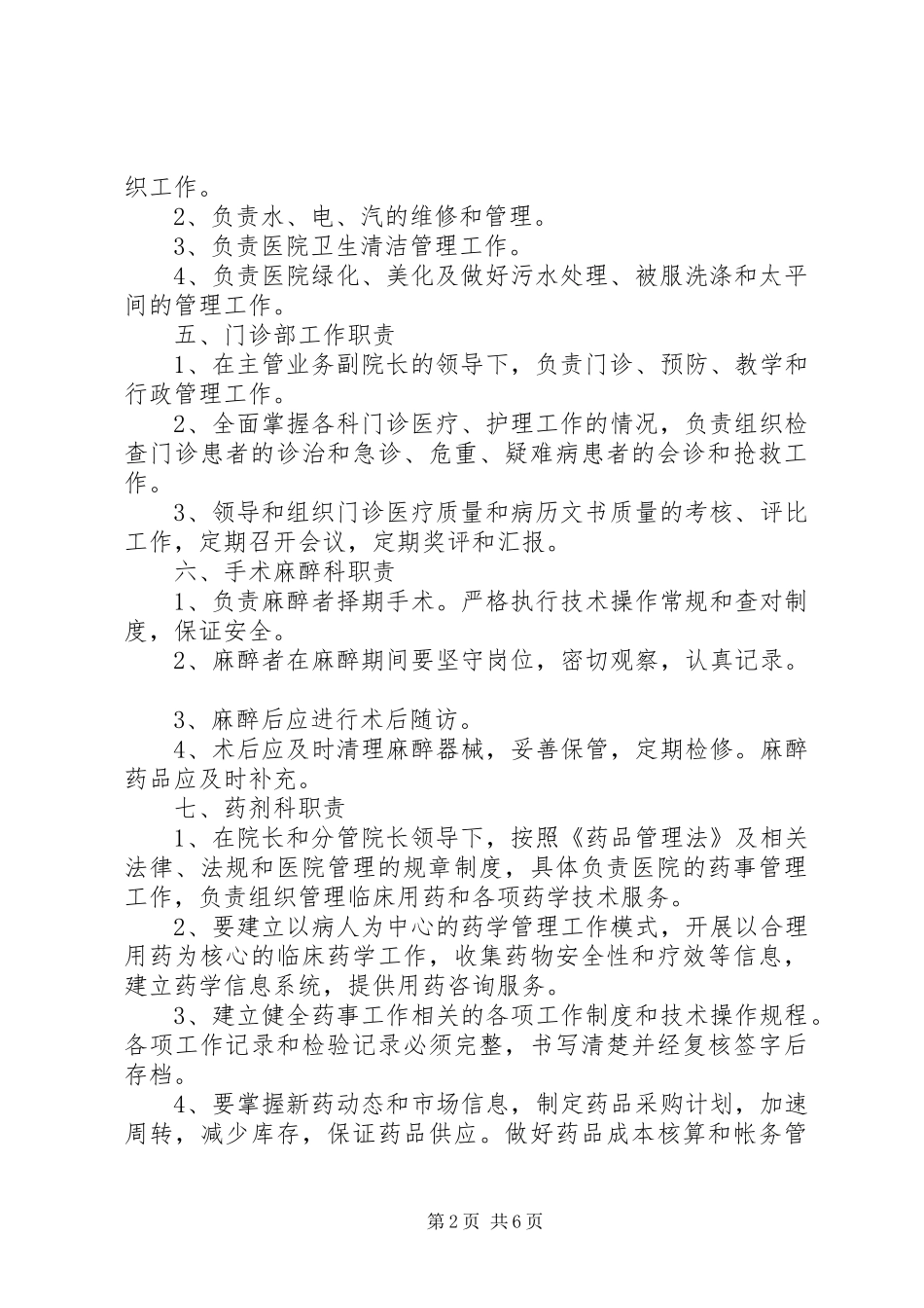 XX县区藏医院职责及各科室职责[合集五篇]_2_第2页