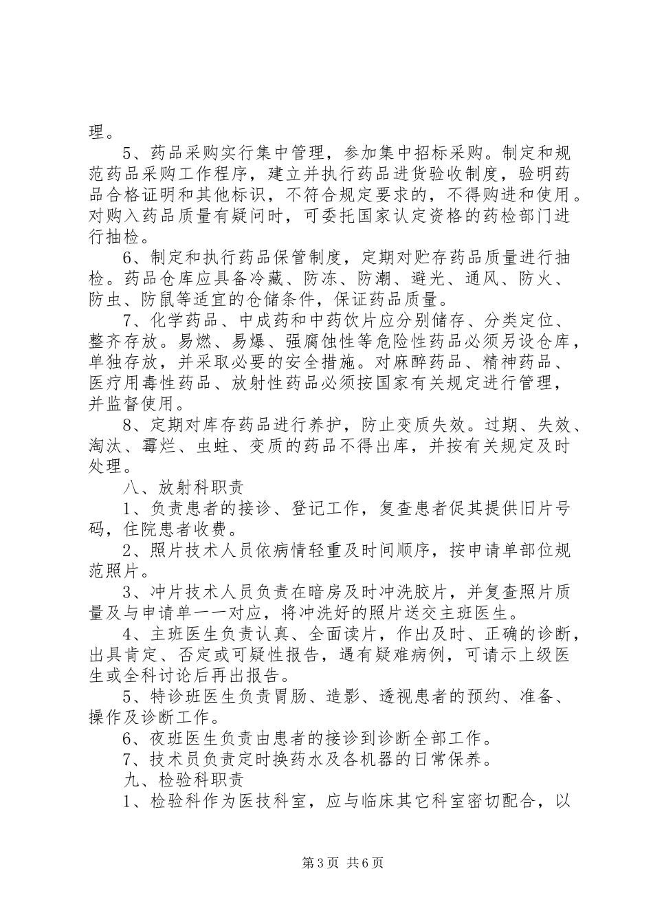 XX县区藏医院职责及各科室职责[合集五篇]_2_第3页