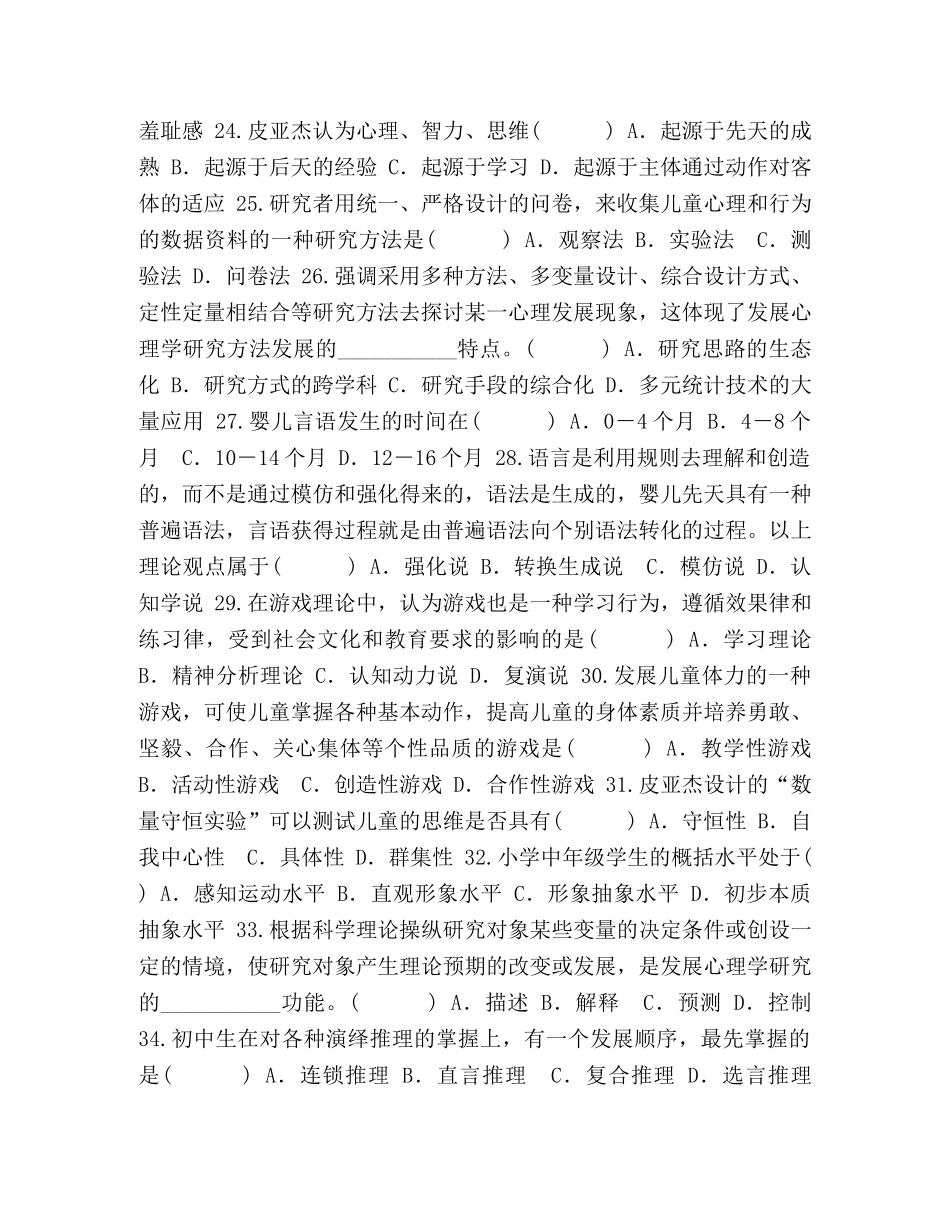 自考《发展心理学》浙江省历年试题,(13) _第3页