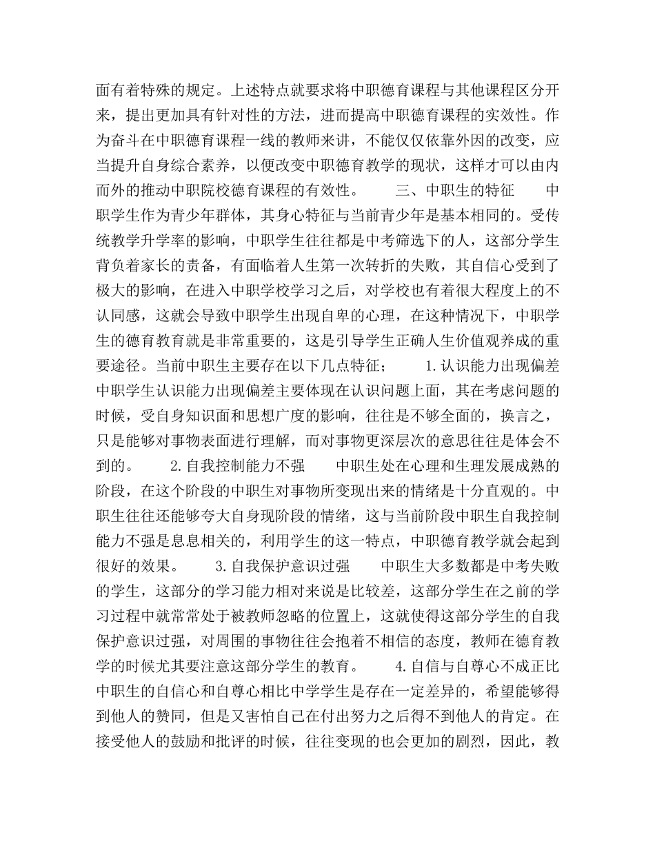 中职德育课有效教学的实践探索 _第2页
