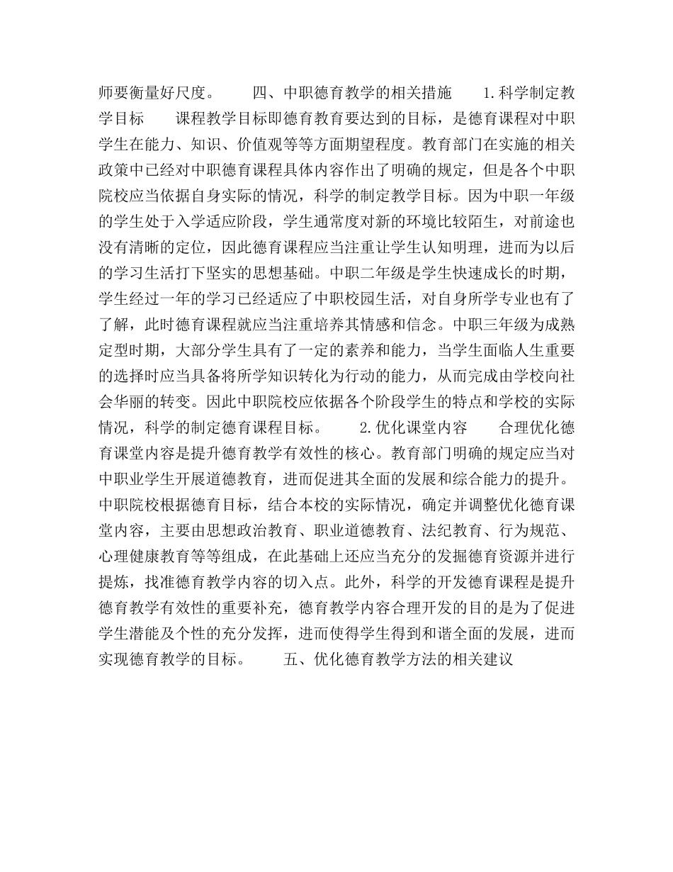 中职德育课有效教学的实践探索 _第3页