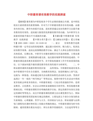 中职德育课有效教学的实践探索 