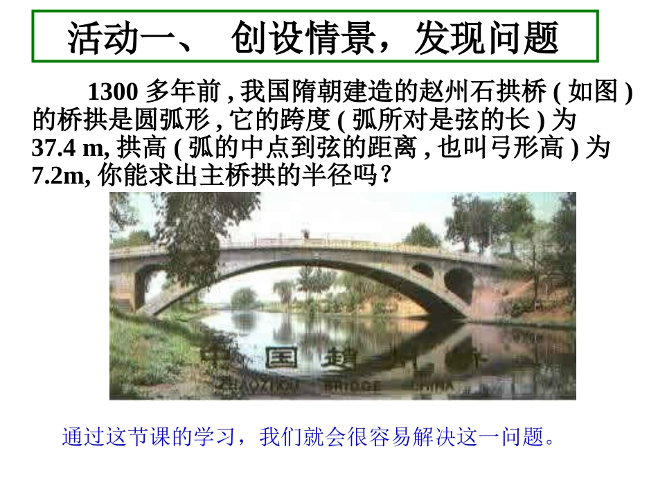 2412垂直于弦的直径_第2页