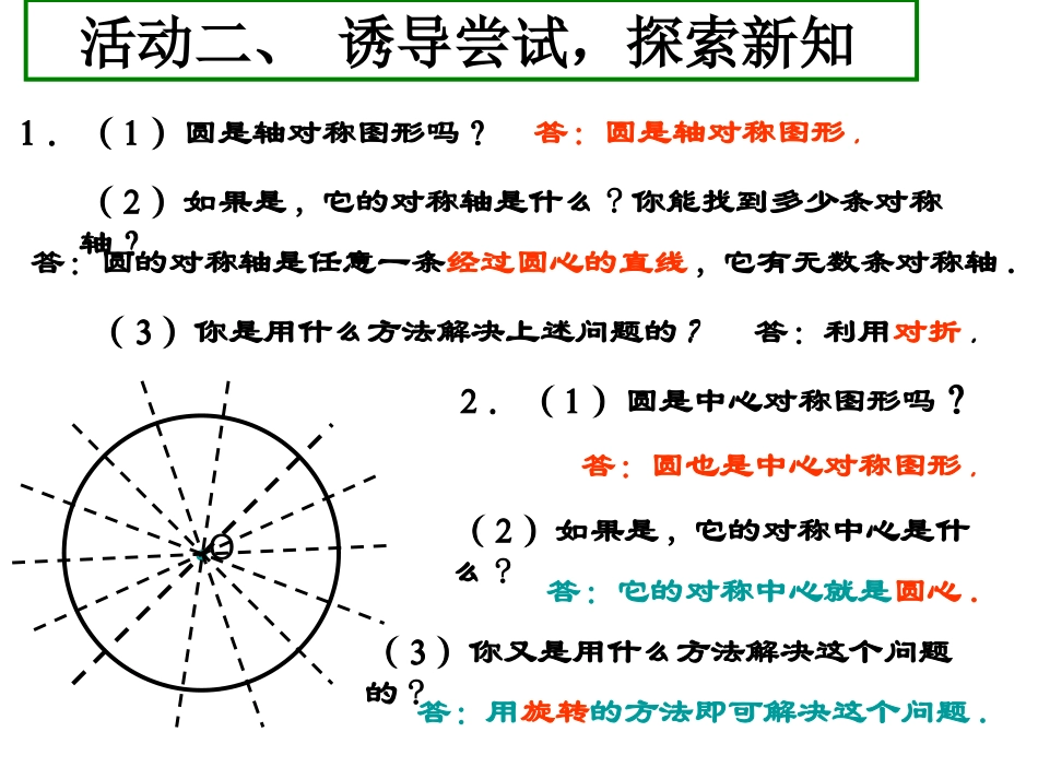 2412垂直于弦的直径_第3页