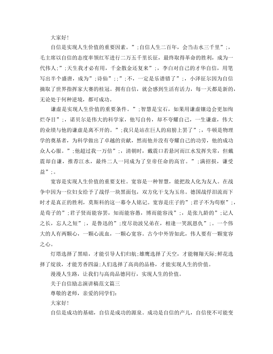 关于自信励志演讲稿范文五篇 _第2页