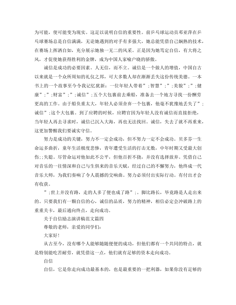 关于自信励志演讲稿范文五篇 _第3页