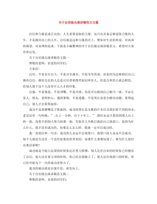 关于自信励志演讲稿范文五篇 