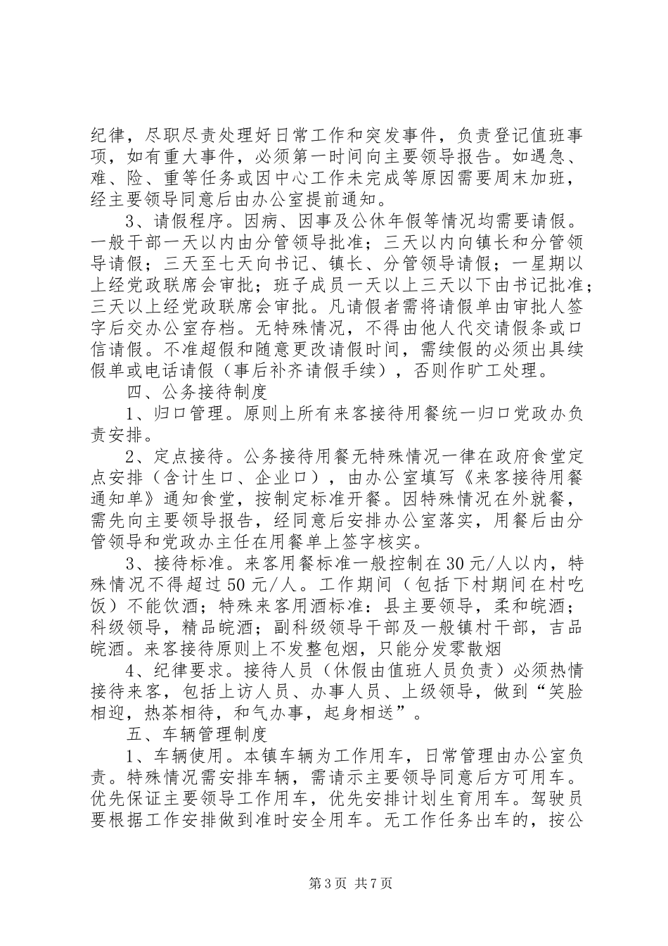 规范机关内部管理工作制度_第3页