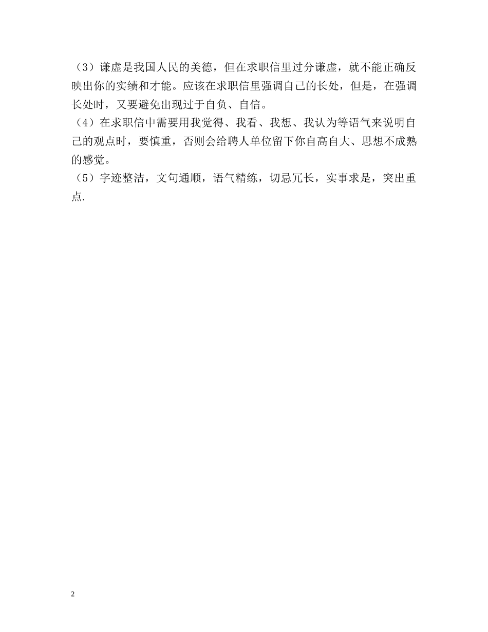 如何写好自我鉴定 (3) _第2页